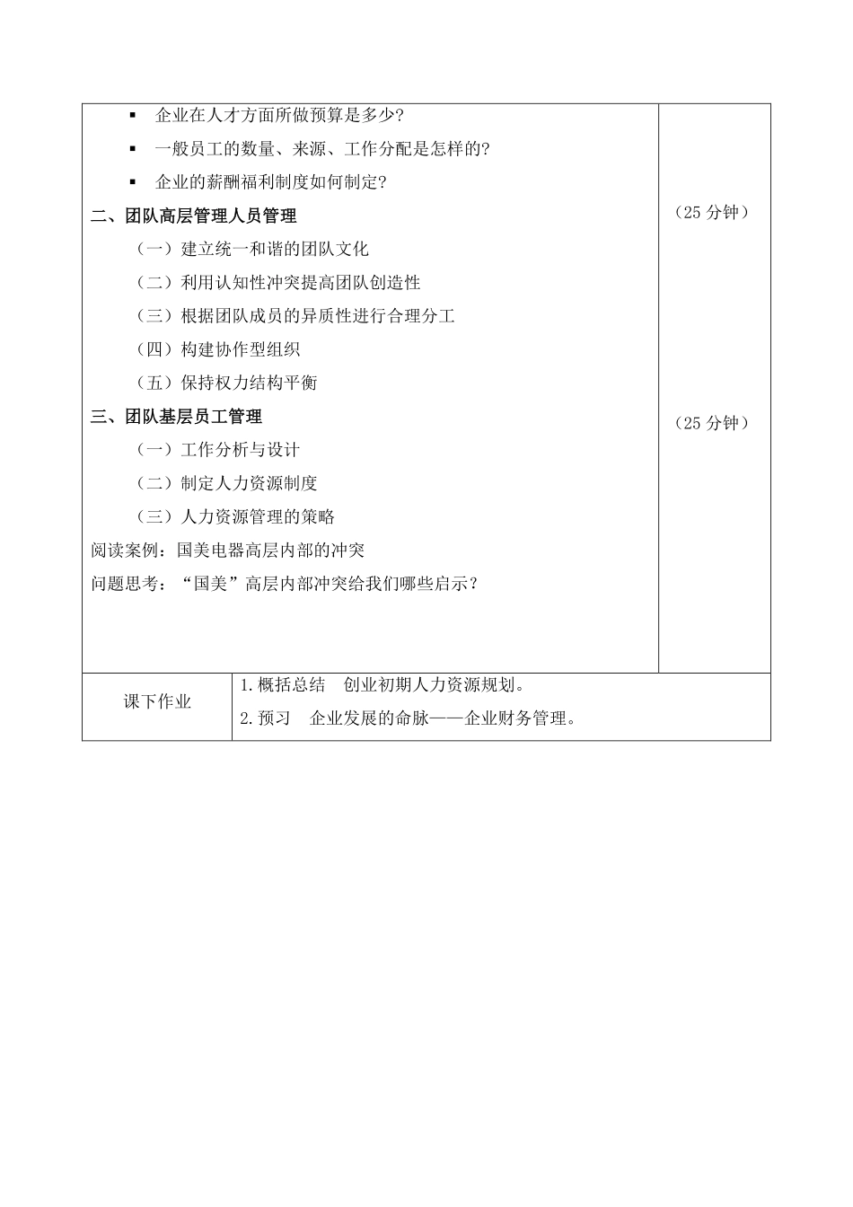 4.4.1教案-专题四话题四—1企业发展的保障——人力资源管理.pdf_第2页