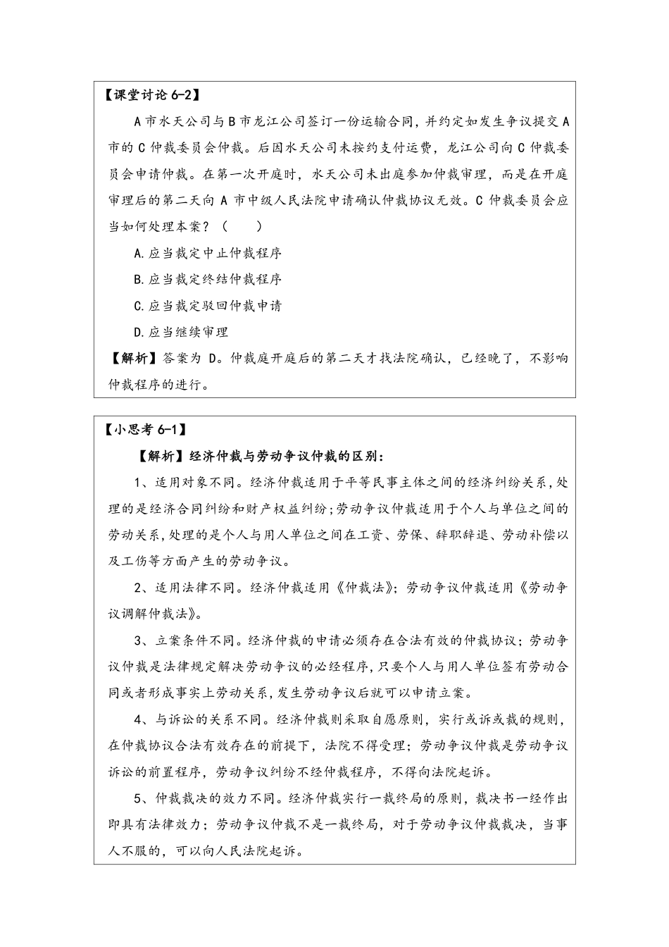 6-答案-项目六经济仲裁与诉讼.pdf_第2页
