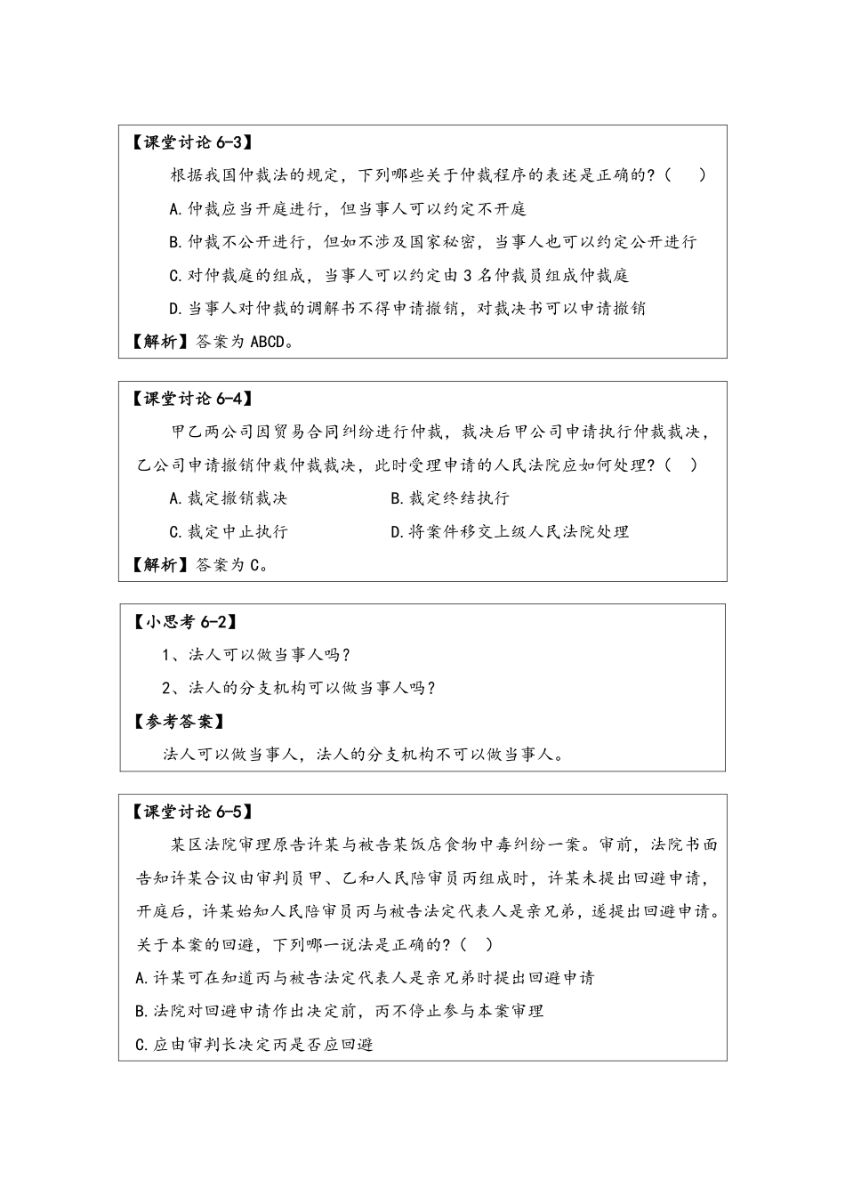 6-答案-项目六经济仲裁与诉讼.pdf_第3页