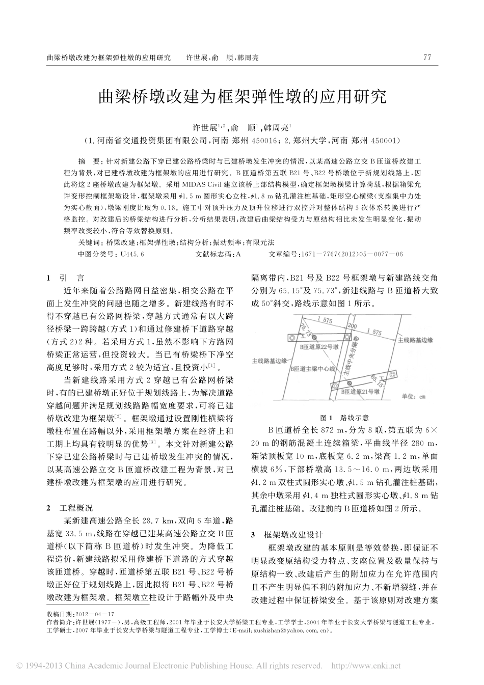 08-曲梁桥墩改建为框架弹性墩的应用研究.pdf_第1页