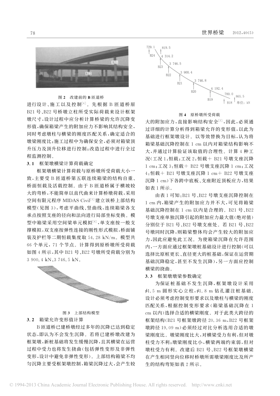 08-曲梁桥墩改建为框架弹性墩的应用研究.pdf_第2页