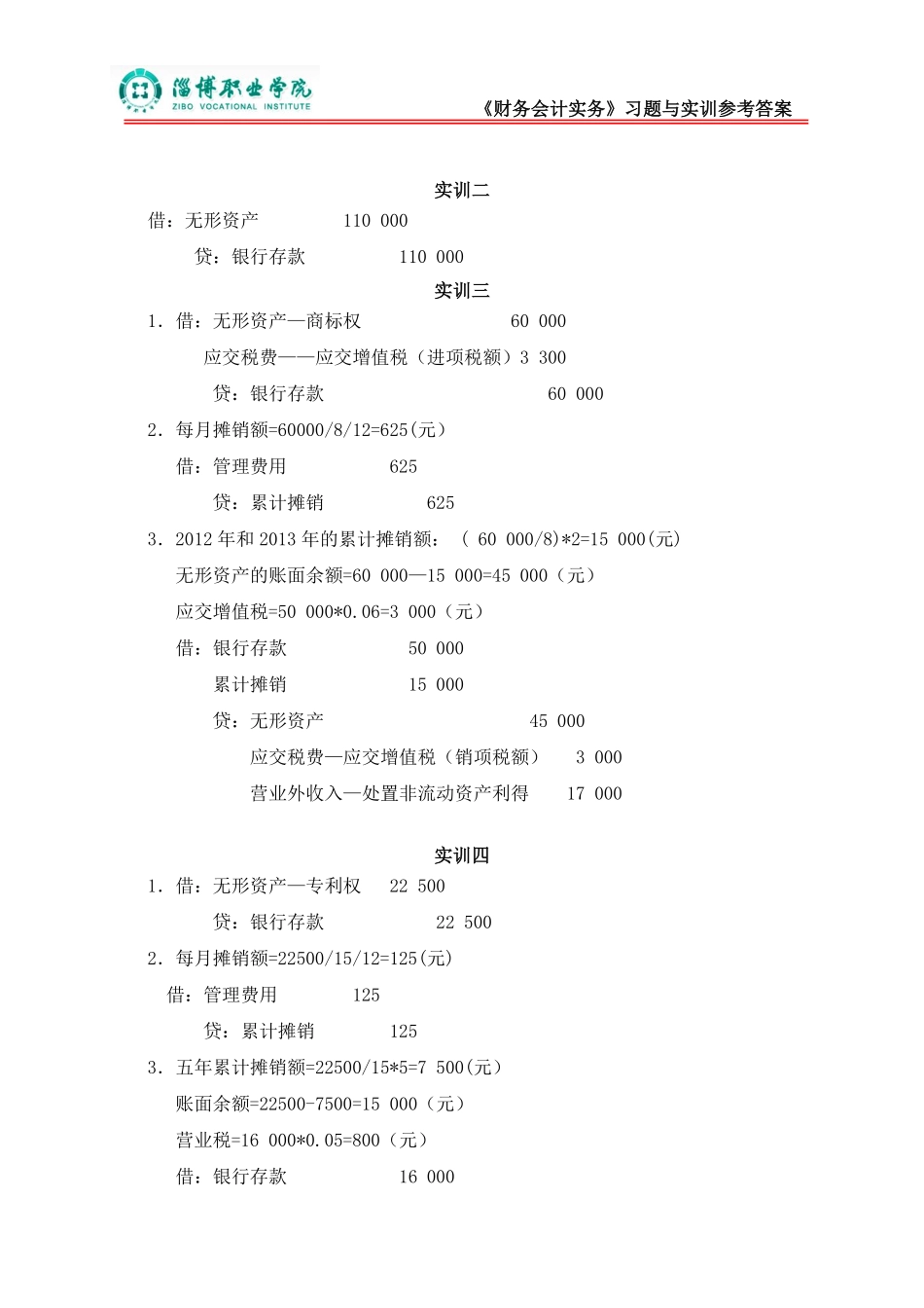 8第八章无形资产及其他资产（答案）.pdf_第2页