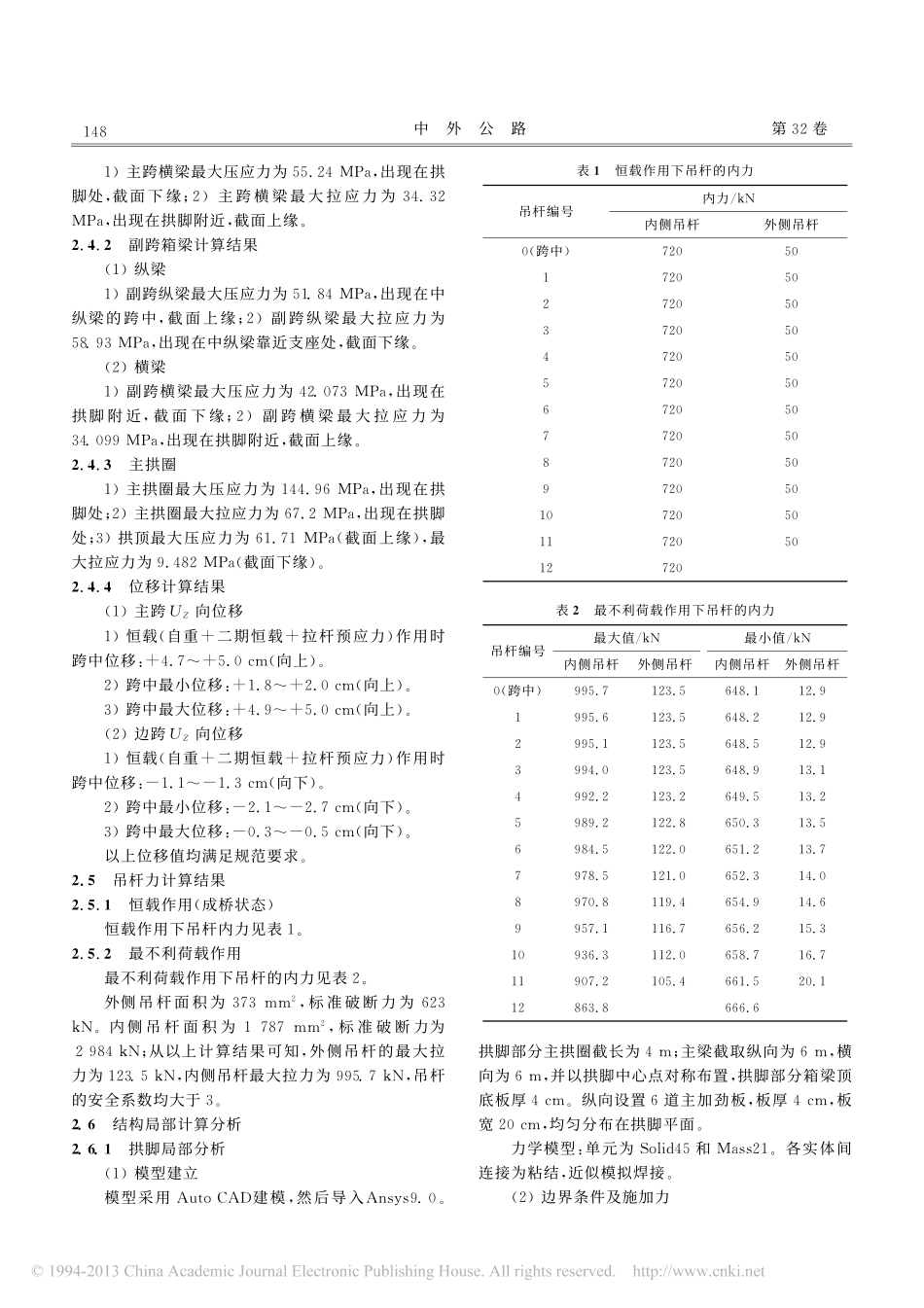 10-艾溪湖大桥受力性能分析.pdf_第3页