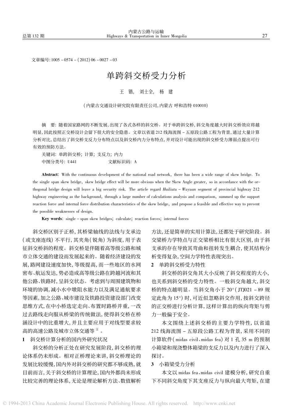 11-梁桥-单跨斜交桥受力分析.pdf_第1页