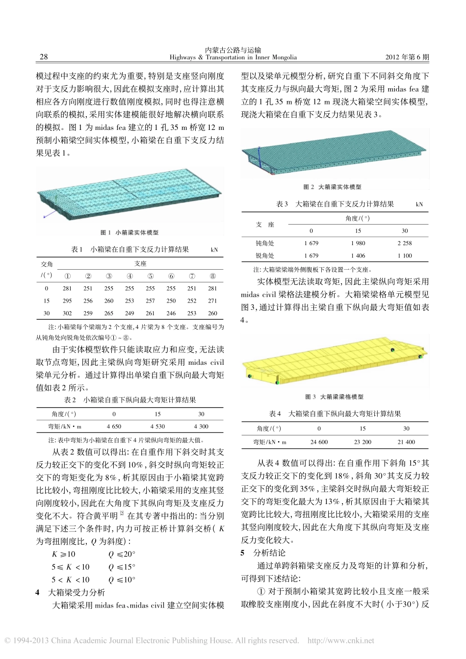 11-梁桥-单跨斜交桥受力分析.pdf_第2页