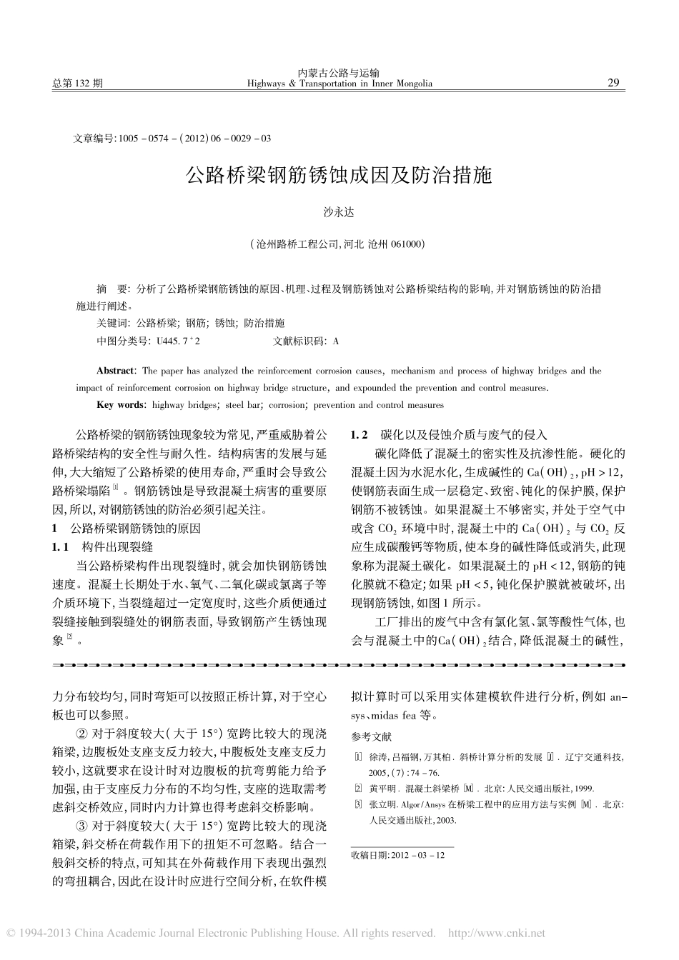 11-梁桥-单跨斜交桥受力分析.pdf_第3页