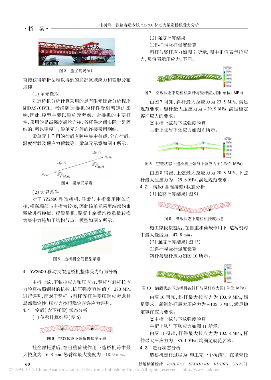 13-铁路客运专线YZ2500移动支架造桥机受力分析.pdf_第3页