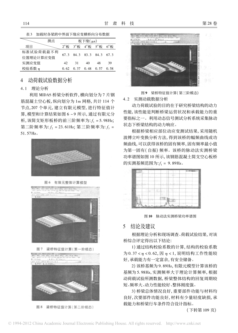 16-某简支空心板桥荷载试验与结构动力分析.pdf_第3页