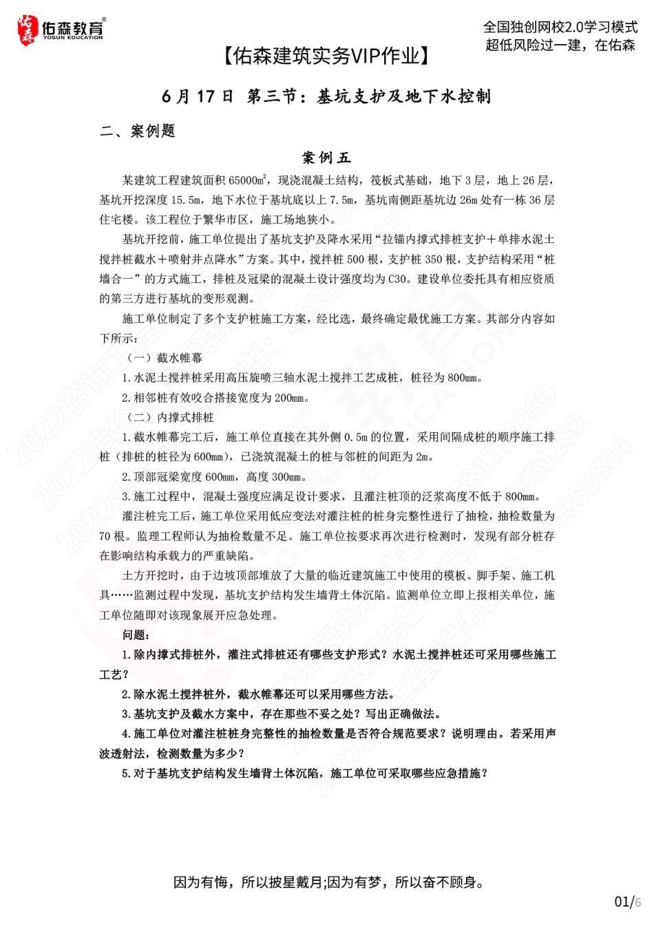 【佑森建筑实务VIP作业答案】：6月17日.pdf_第1页
