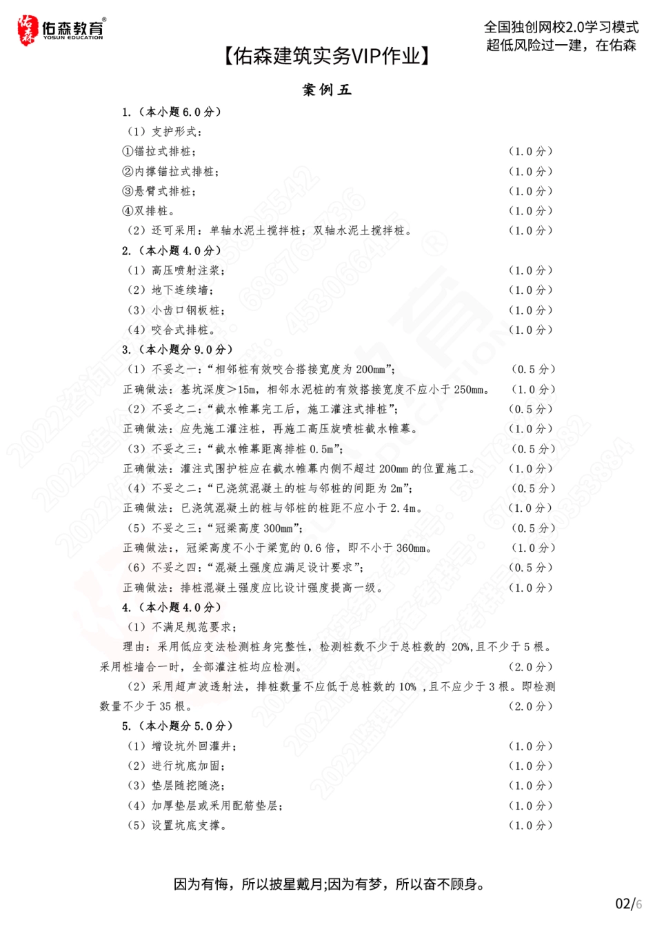 【佑森建筑实务VIP作业答案】：6月17日.pdf_第2页
