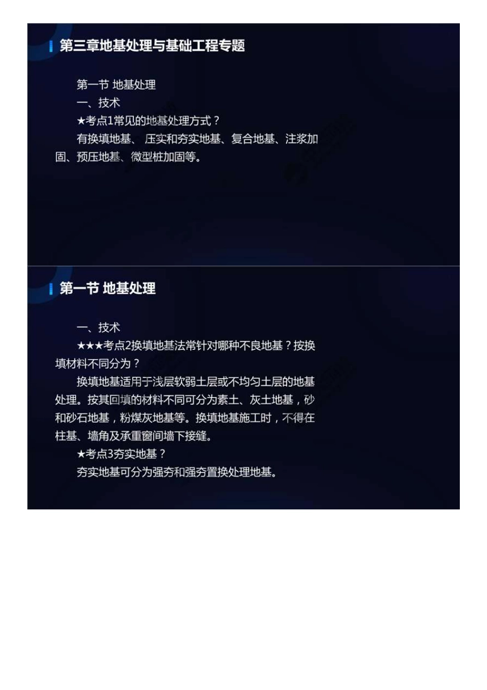 04.第二部分技术大综合（2）.mp4.pdf_第2页