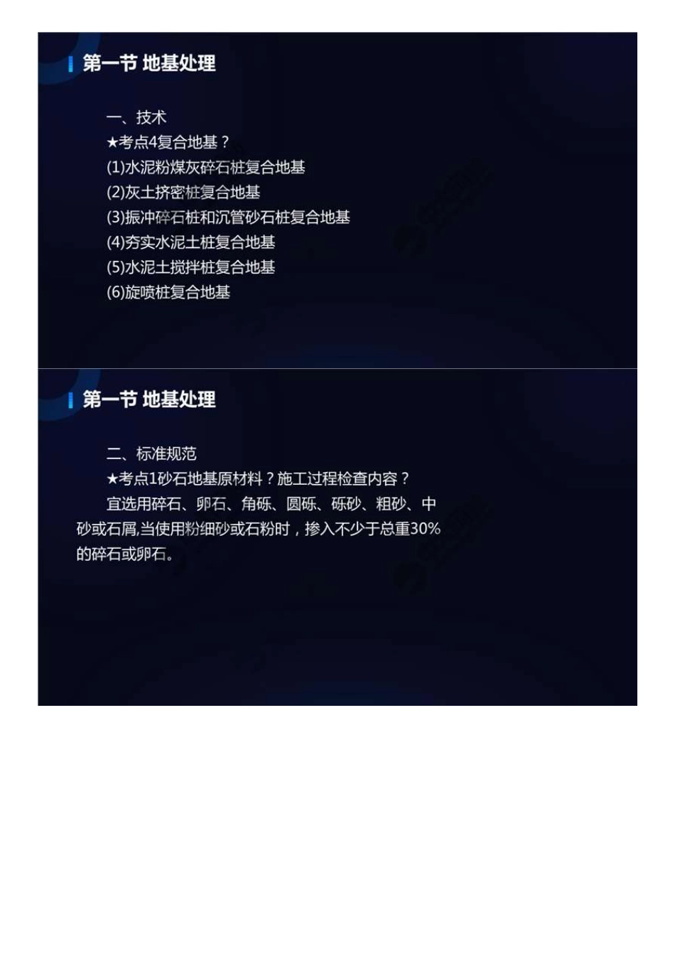 04.第二部分技术大综合（2）.mp4.pdf_第3页