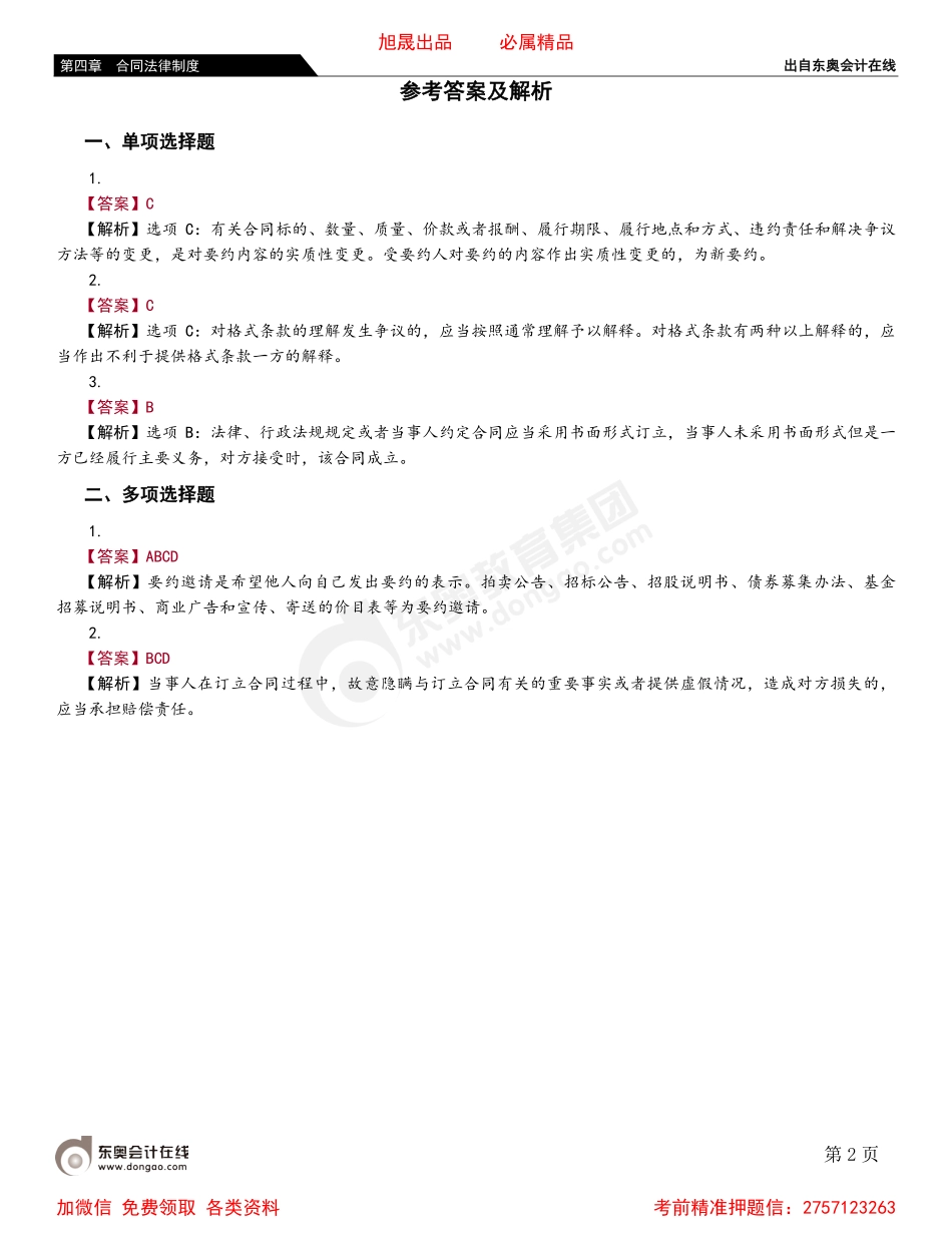 04第二节 合同的订立.pdf_第2页