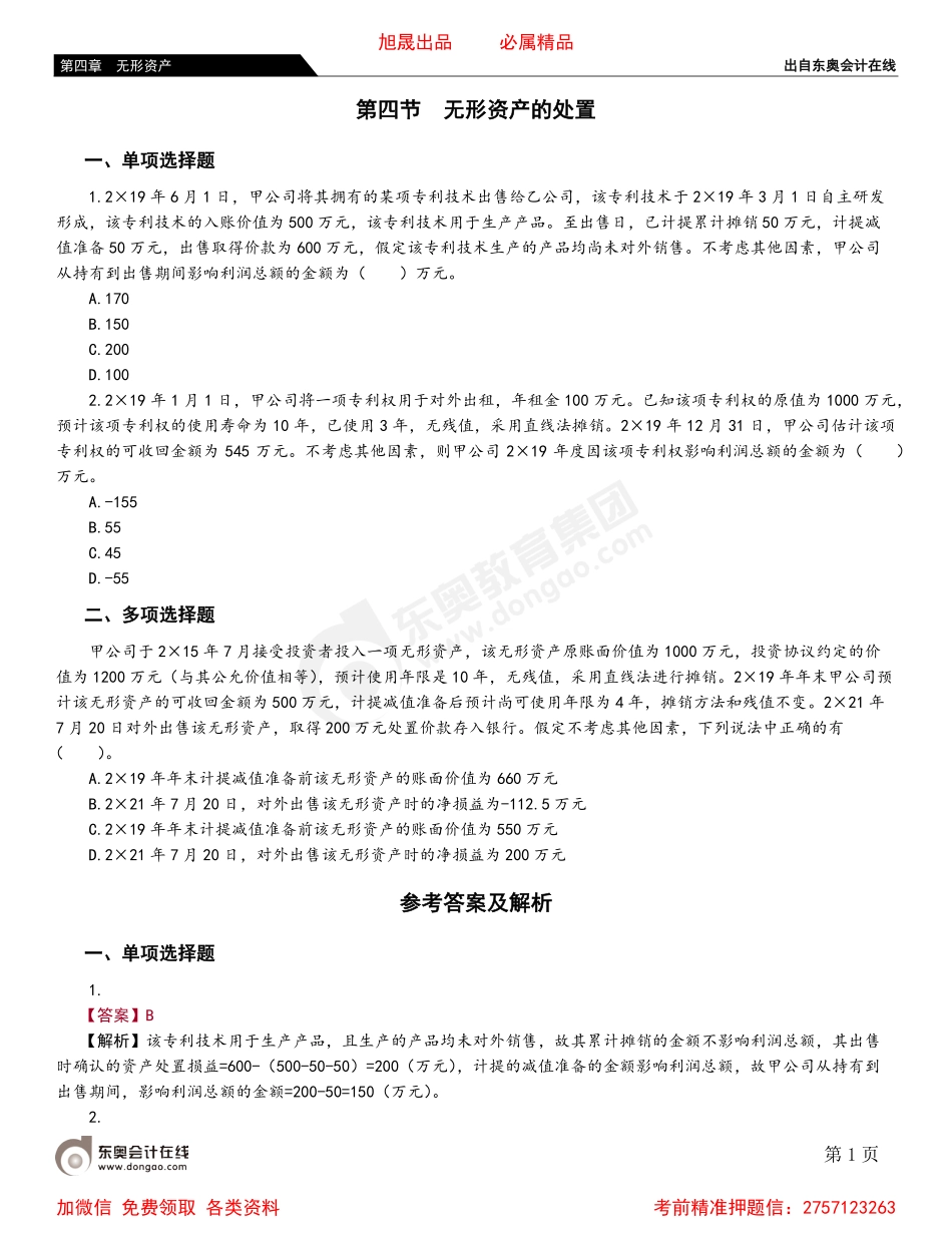 04第四节 无形资产的处置.pdf_第1页