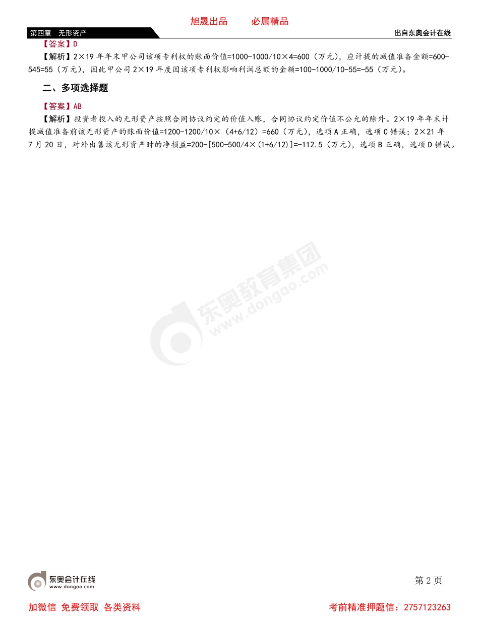 04第四节 无形资产的处置.pdf_第2页