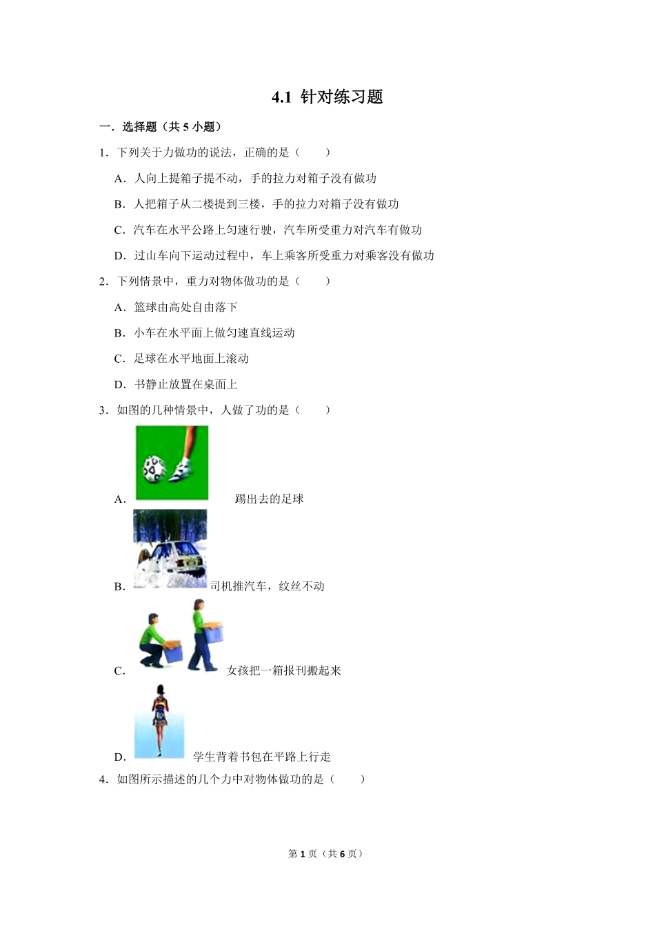 4.1+针对练习题.pdf_第1页