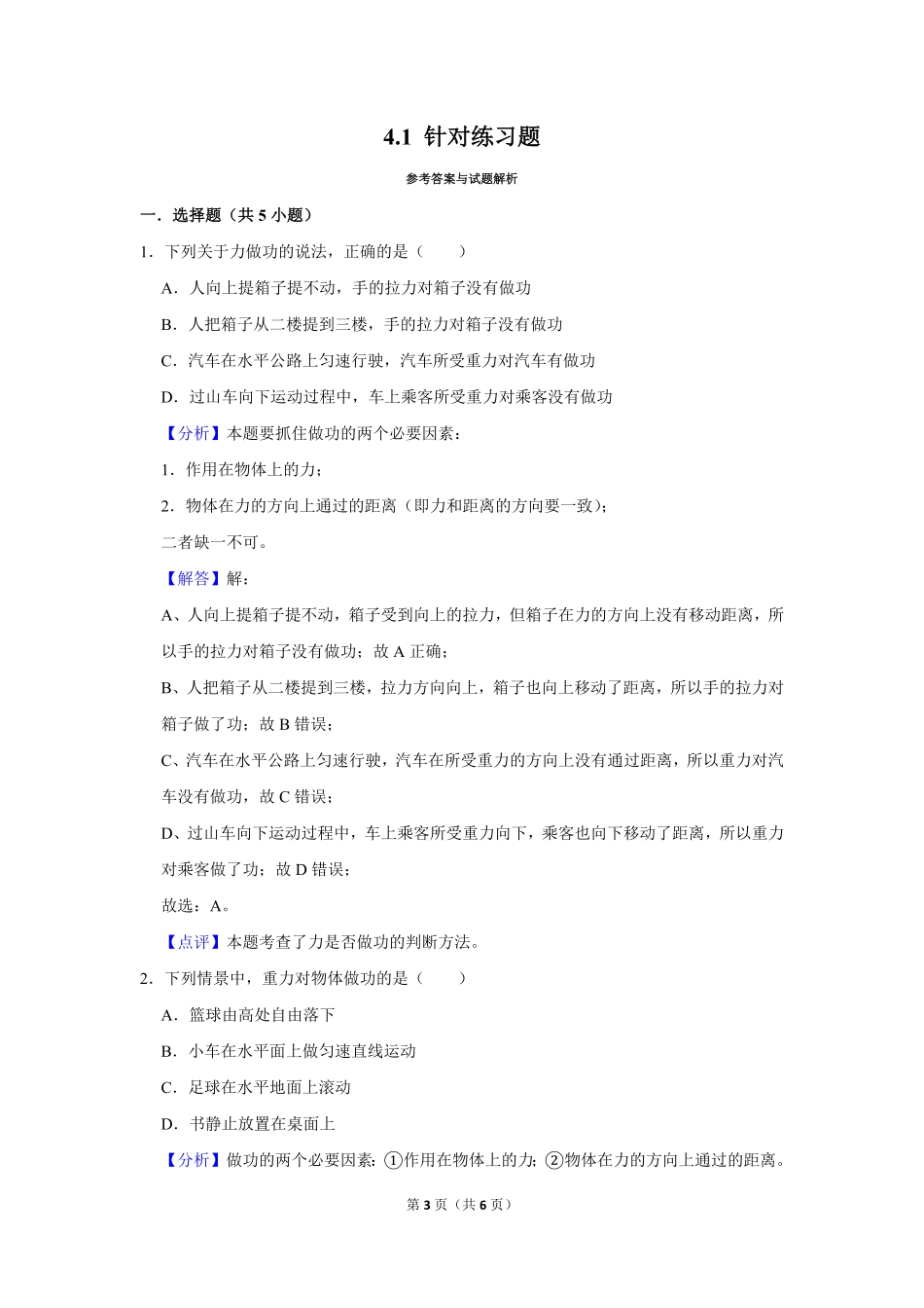 4.1+针对练习题.pdf_第3页