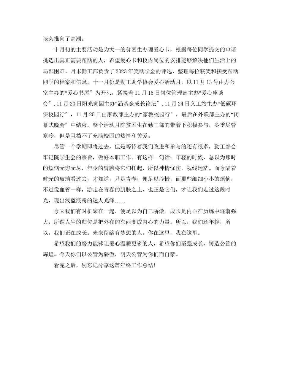 2023年勤工部终工作总结范文.docx_第2页