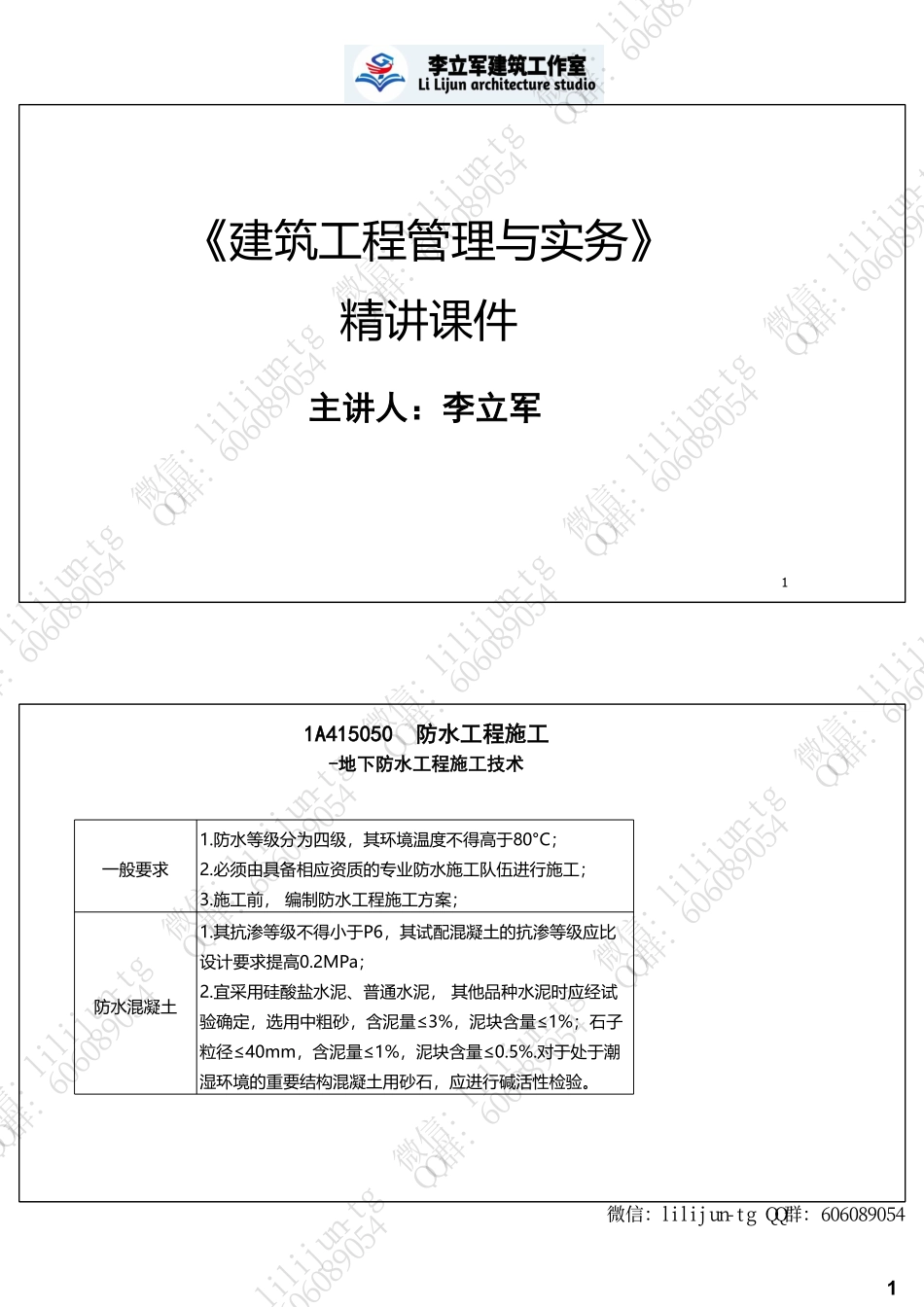 4.10讲义《防水装饰工程》【2页版】.pdf_第1页