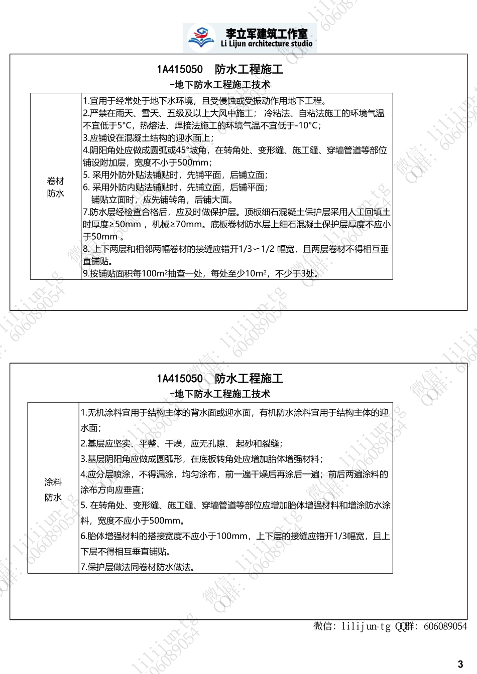 4.10讲义《防水装饰工程》【2页版】.pdf_第3页
