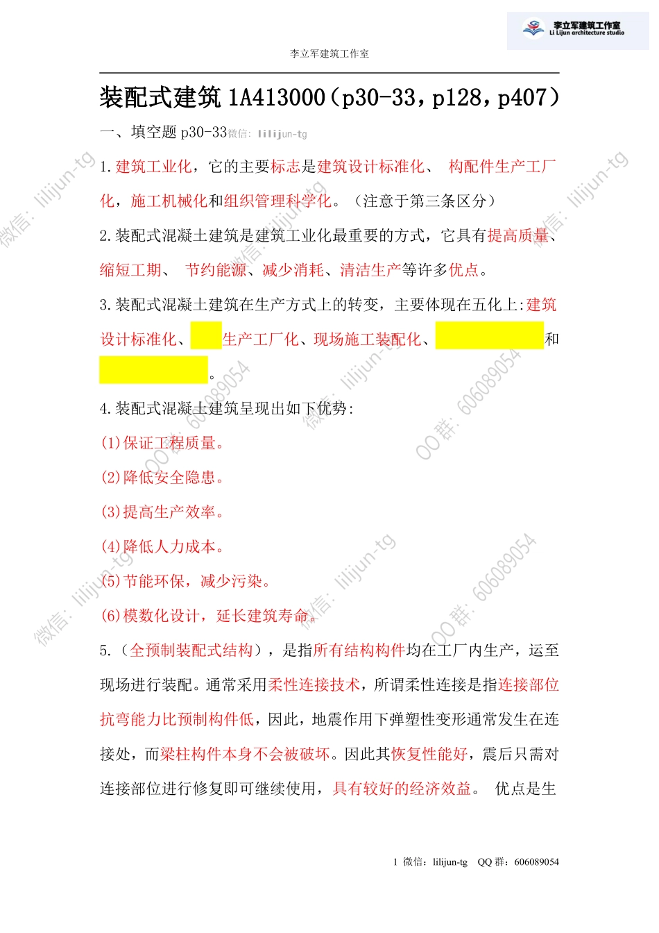 4.19答案《钢结构与防水装饰》.pdf_第1页