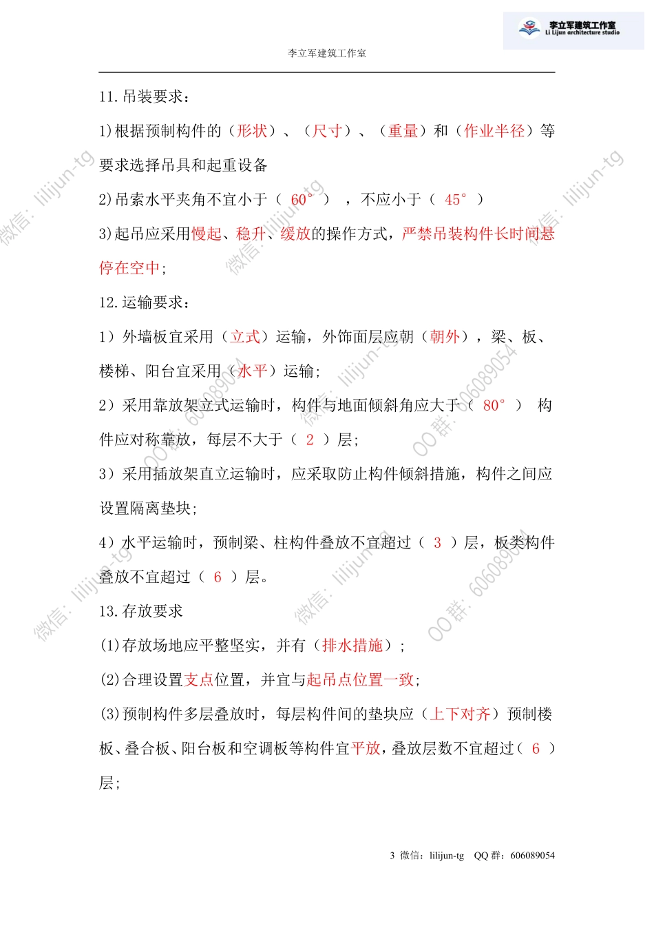 4.19答案《钢结构与防水装饰》.pdf_第3页