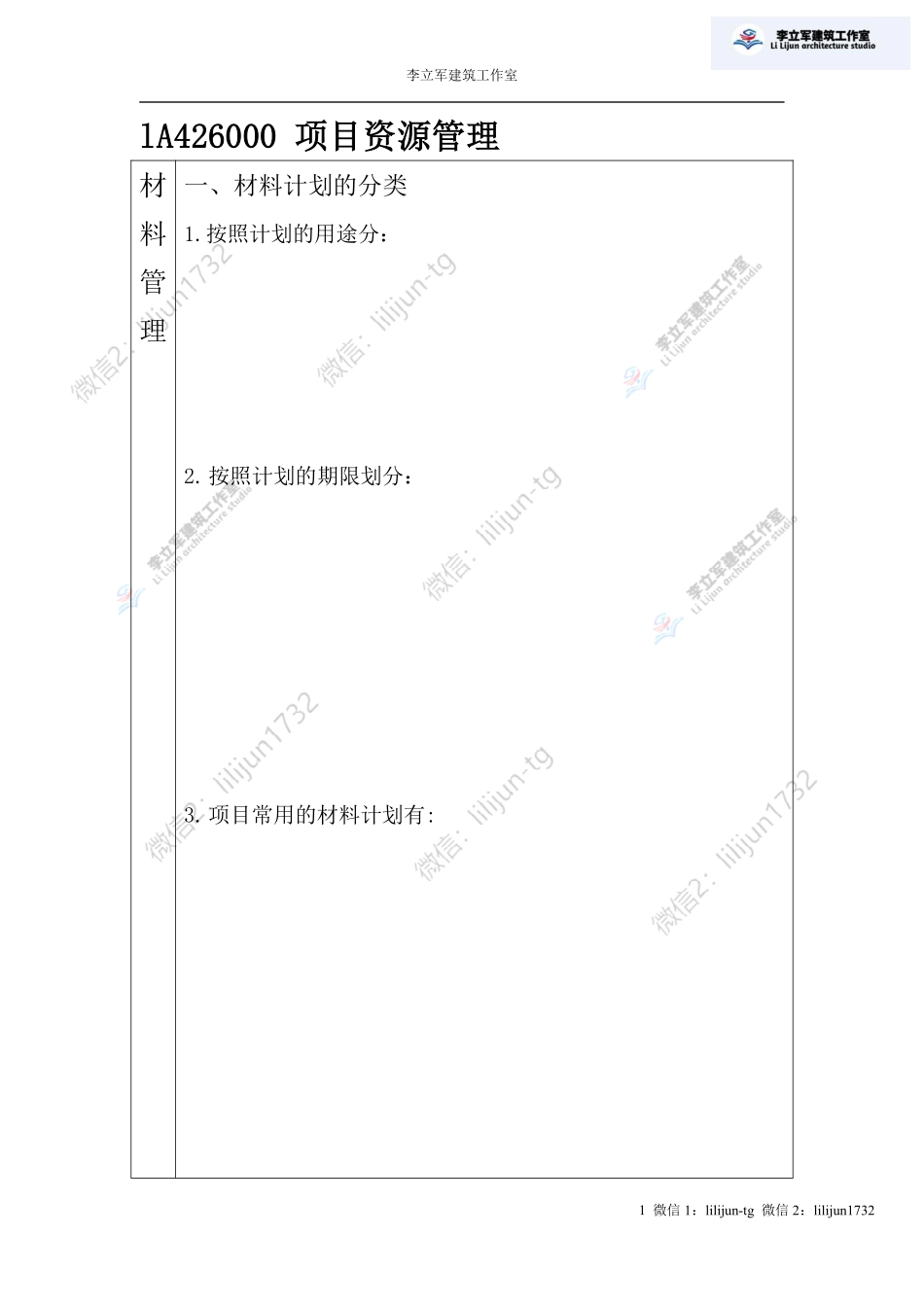 4.28习题《项目质量验收管理》.pdf_第1页