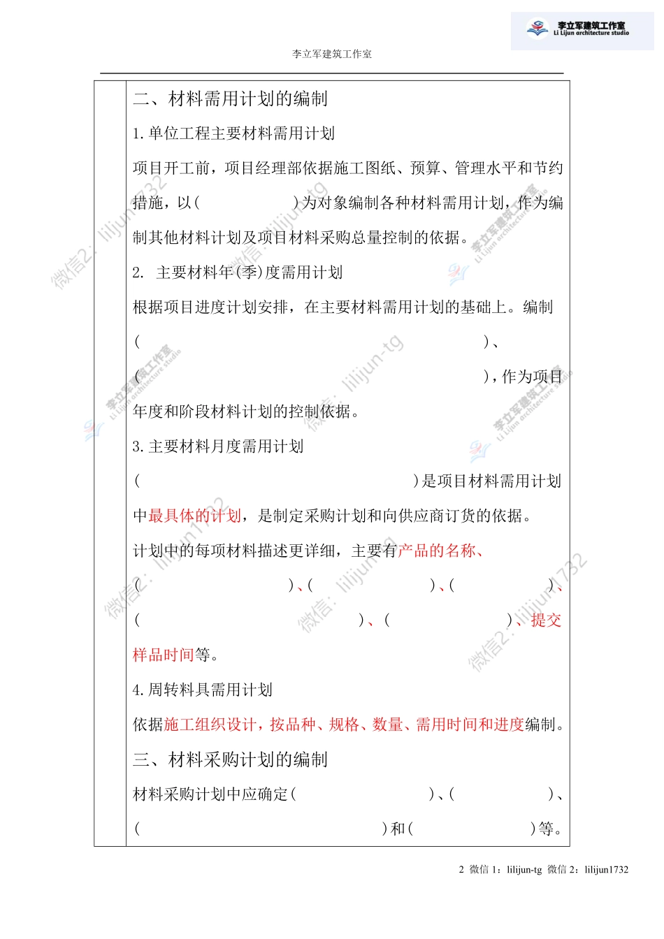 4.28习题《项目质量验收管理》.pdf_第2页