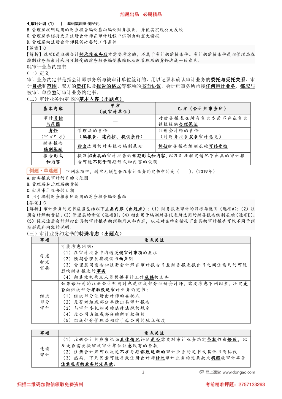 4_审计计划（1）.pdf_第3页