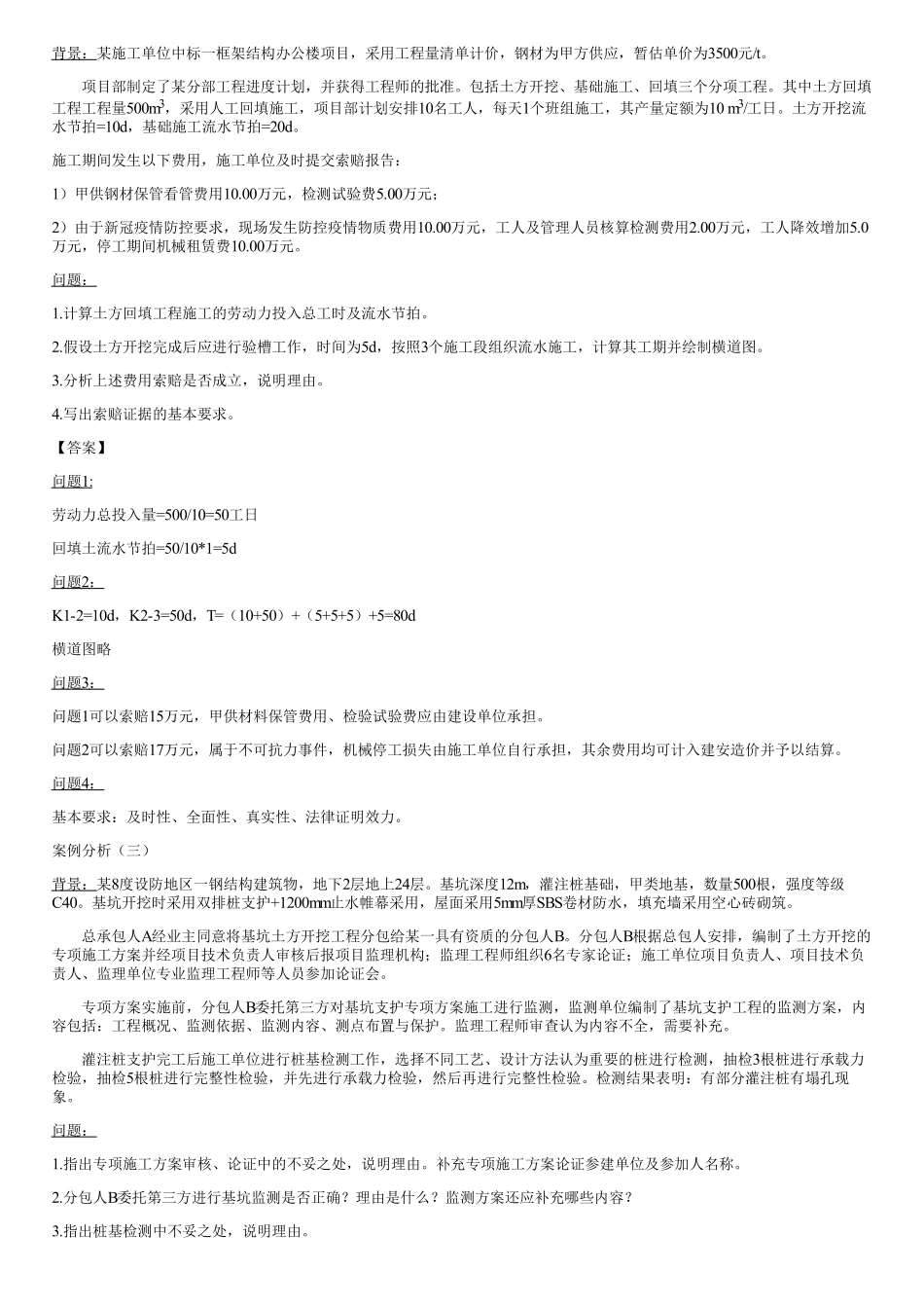 05、模考金题二（二）.pdf_第2页