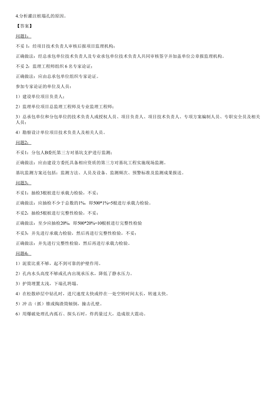 05、模考金题二（二）.pdf_第3页