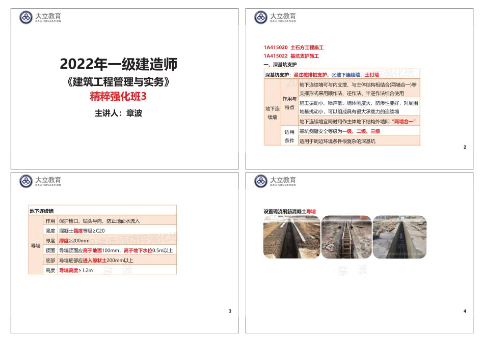 2022一建《建筑》精粹强化班（3）：1页4个.pdf_第2页