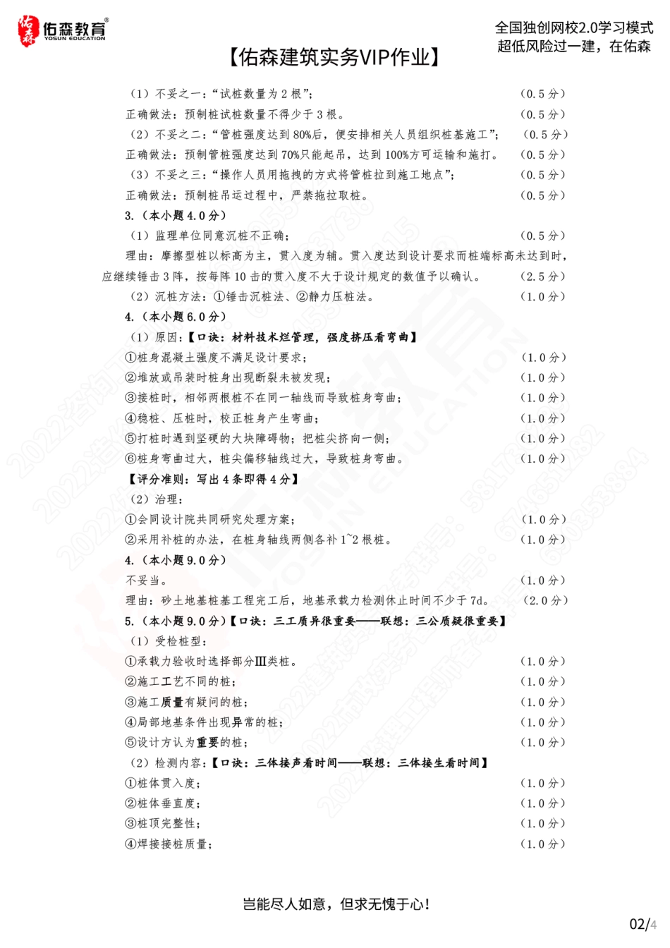 【佑森建筑实务VIP作业答案】：6月29日.pdf_第2页