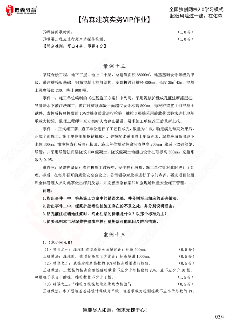 【佑森建筑实务VIP作业答案】：6月29日.pdf_第3页