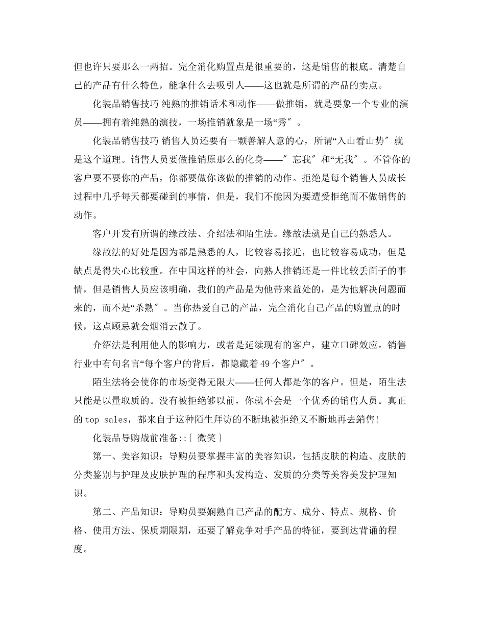 2023年化妆品销售工作总结2篇范文.docx_第3页