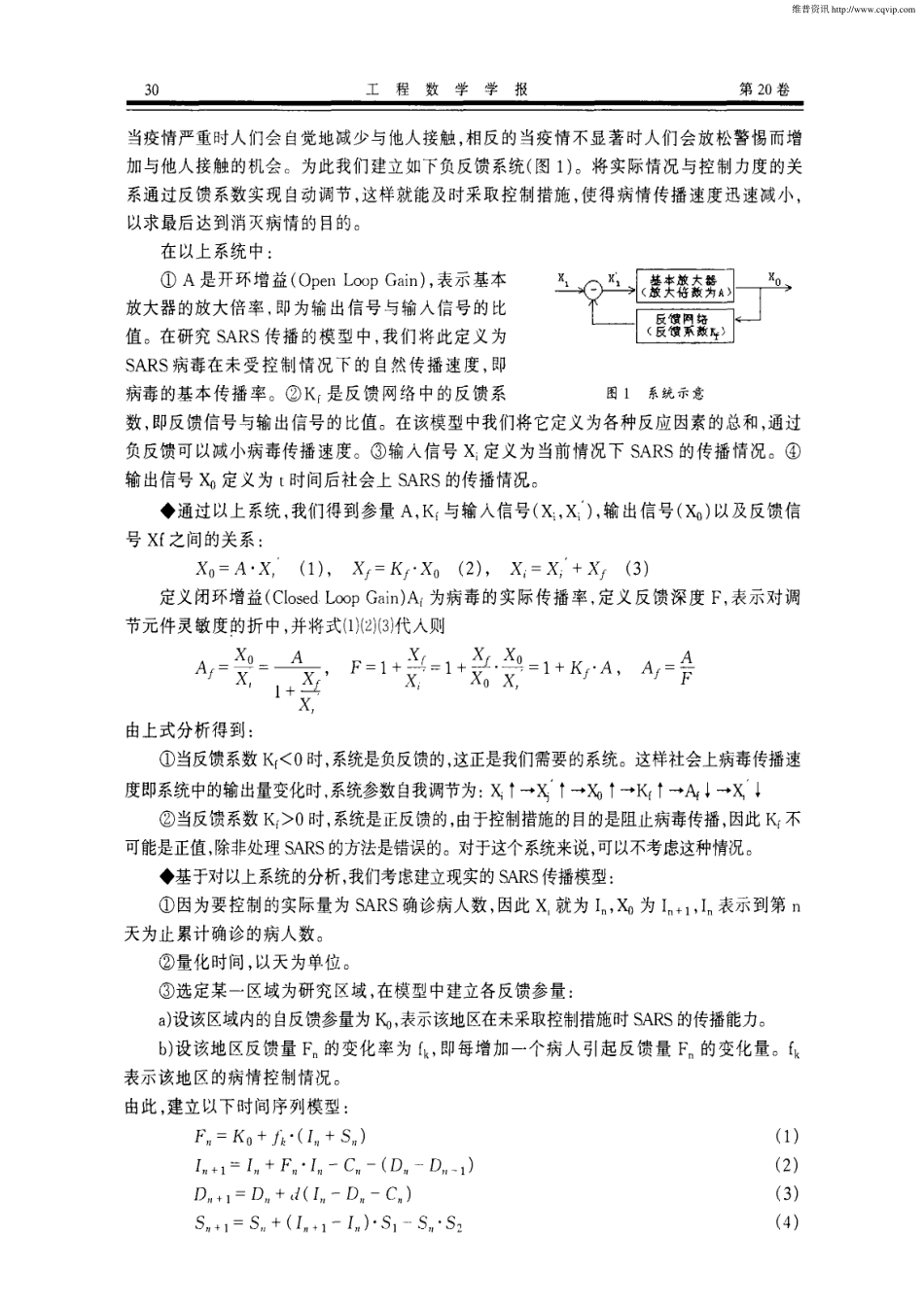 SARS传播的数学原理及预测与控制(特等奖).pdf_第2页