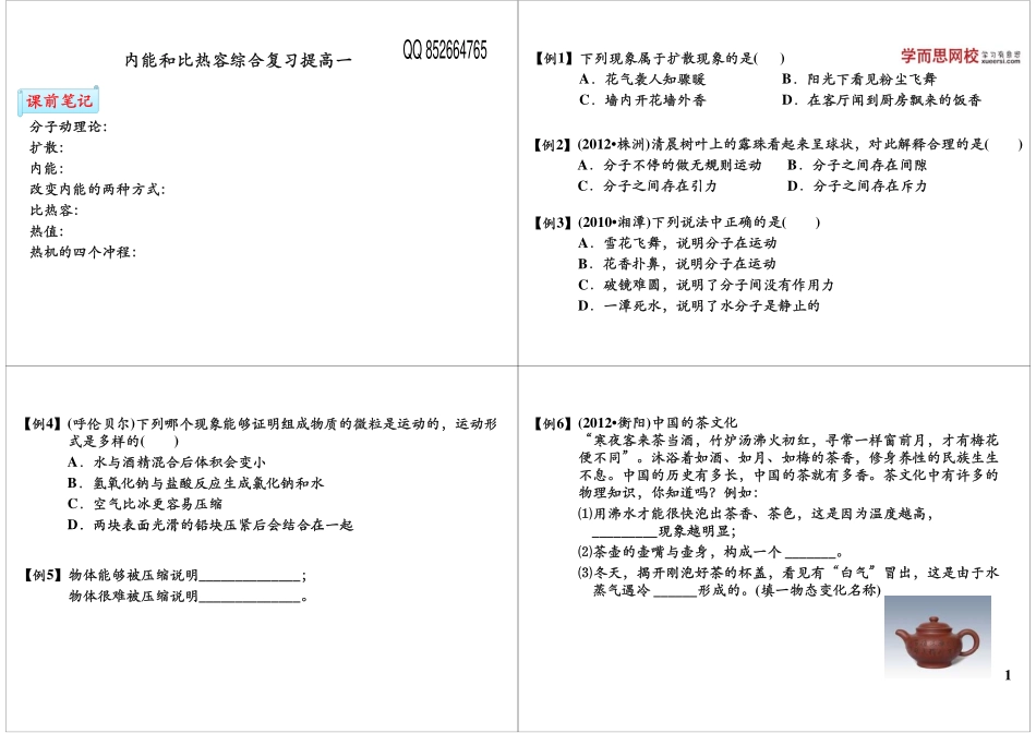 机械能和内能-内能和比热容综合复习提高一 .pdf_第1页
