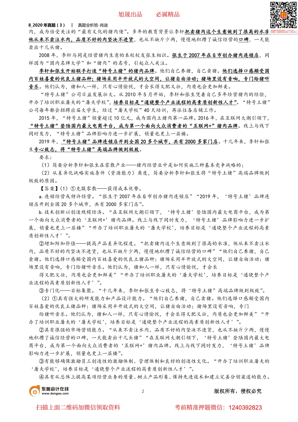 8_2020年真题（3）.pdf_第2页