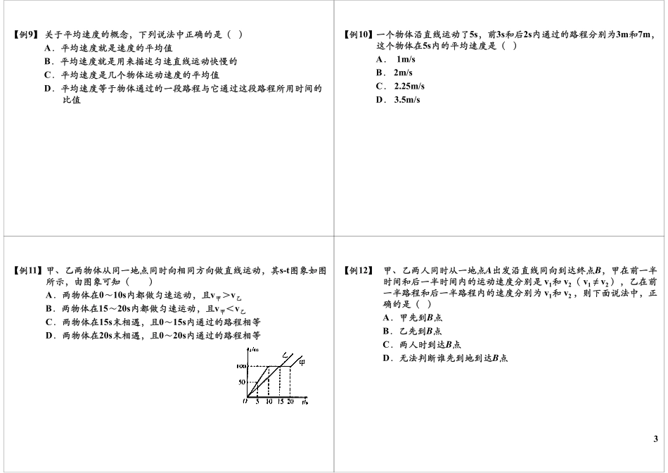 机械运动单元复习—概念梳理.pdf_第3页