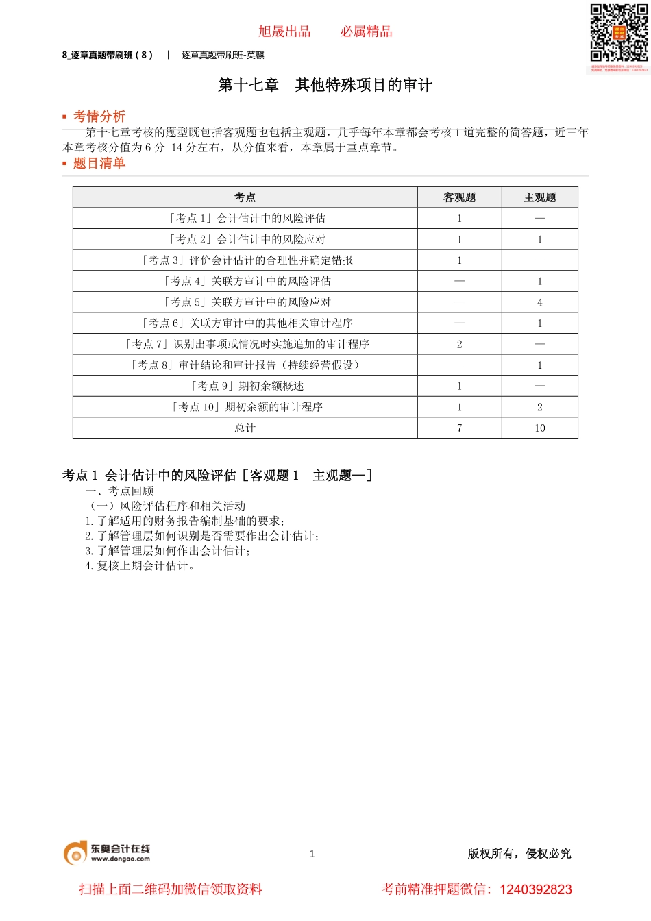 8_逐章真题带刷班（8）.pdf_第1页