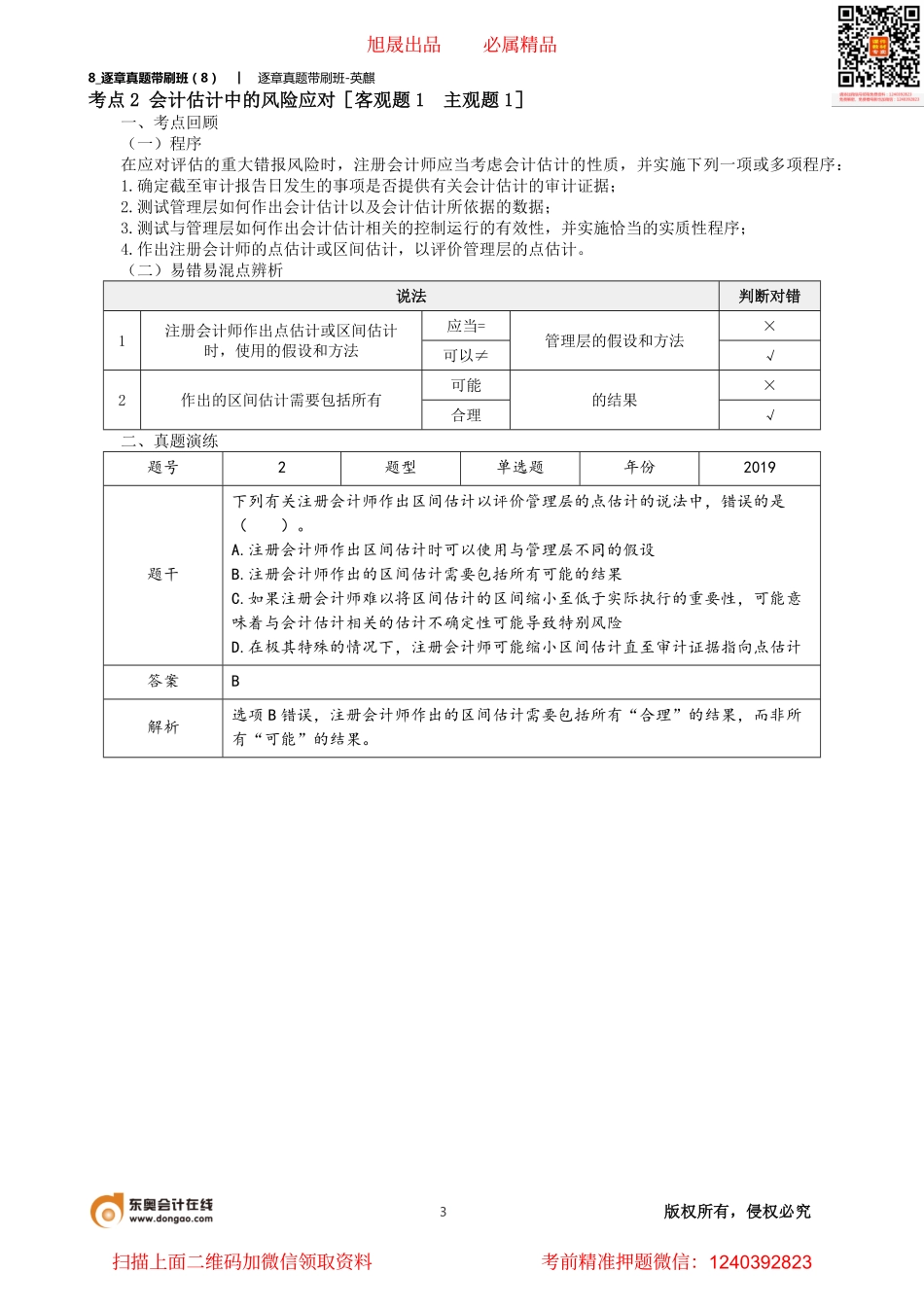 8_逐章真题带刷班（8）.pdf_第3页