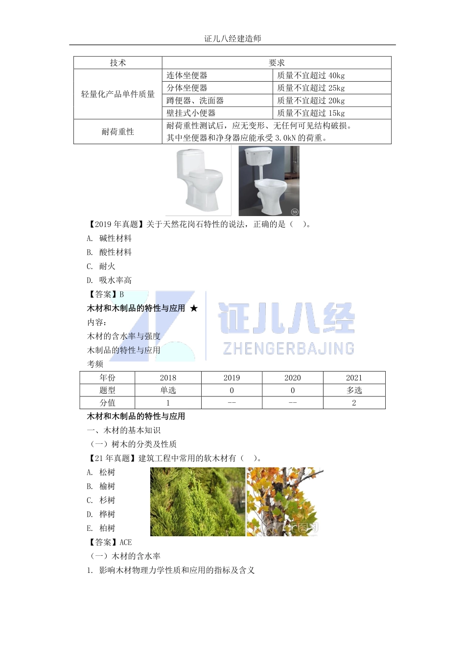 基础精学13-装修材料-石材、陶瓷、木材、玻璃、金属材料01.pdf_第3页