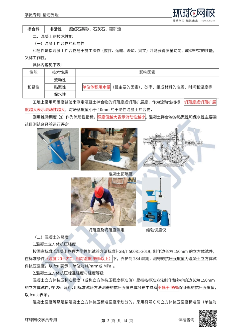 09、2022一建建筑直播大班课（五）-建筑材料2.pdf_第2页