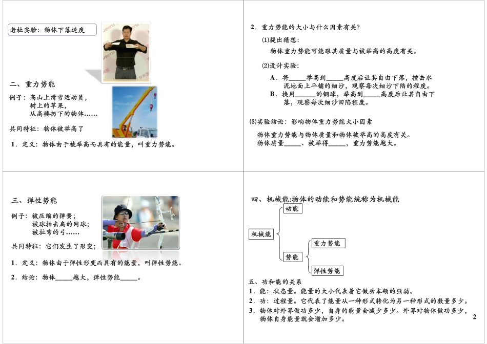 简单机械和功-动能、势能、机械能及其转化(1).pdf_第2页
