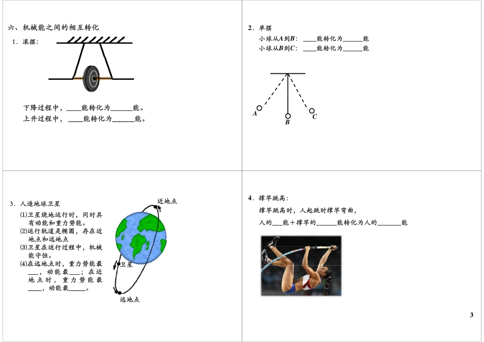 简单机械和功-动能、势能、机械能及其转化(1).pdf_第3页
