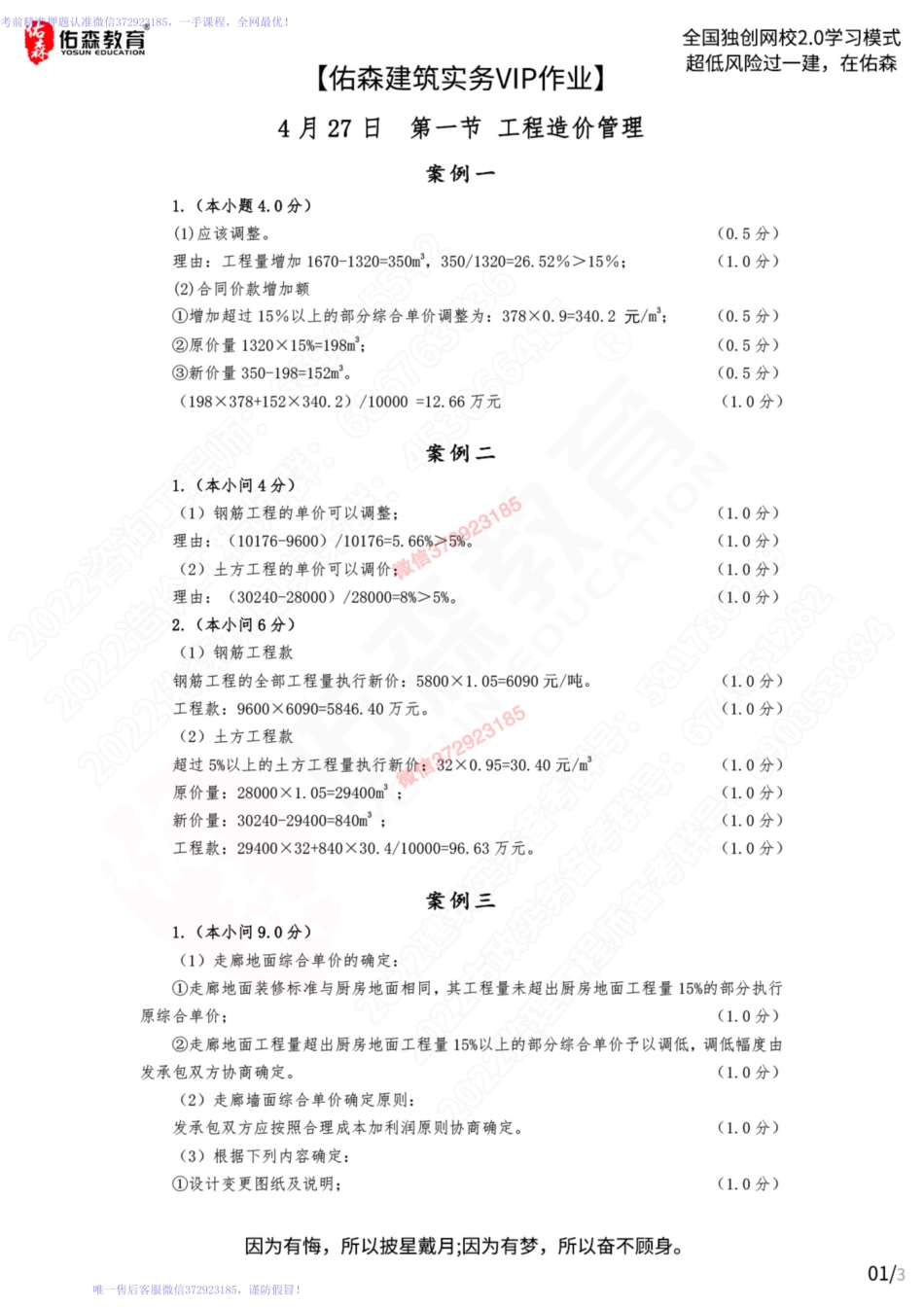 WM_【佑森建筑实务VIP作业答案】：4月27日.pdf_第1页