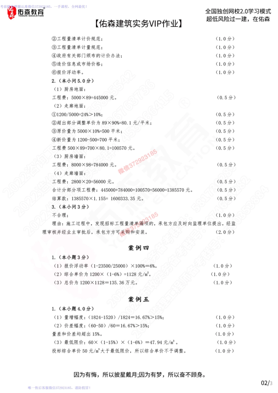 WM_【佑森建筑实务VIP作业答案】：4月27日.pdf_第2页