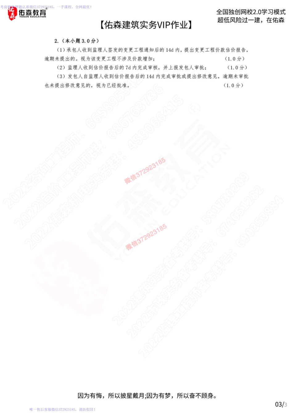 WM_【佑森建筑实务VIP作业答案】：4月27日.pdf_第3页