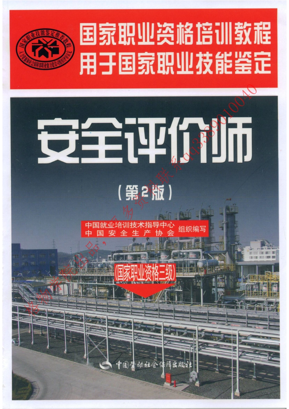 WM_三级评价师教材.pdf_第1页