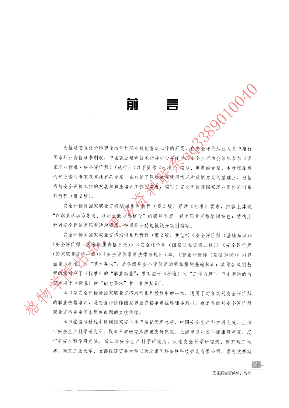 WM_三级评价师教材.pdf_第2页